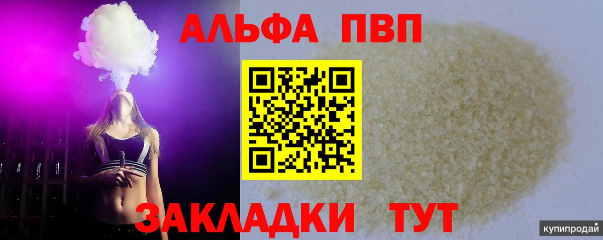 A PVP кристаллы  Вход с VPN  А ПВП крисы CK  APVP мука  Лянтор 