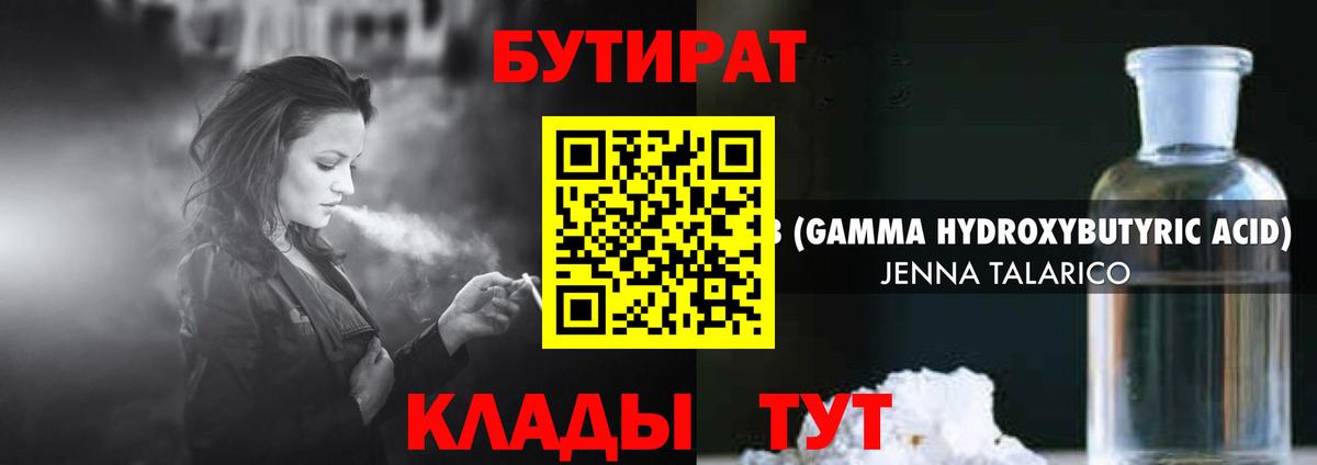 Бутират жидкий экстази  Вход с VPN  Лянтор 