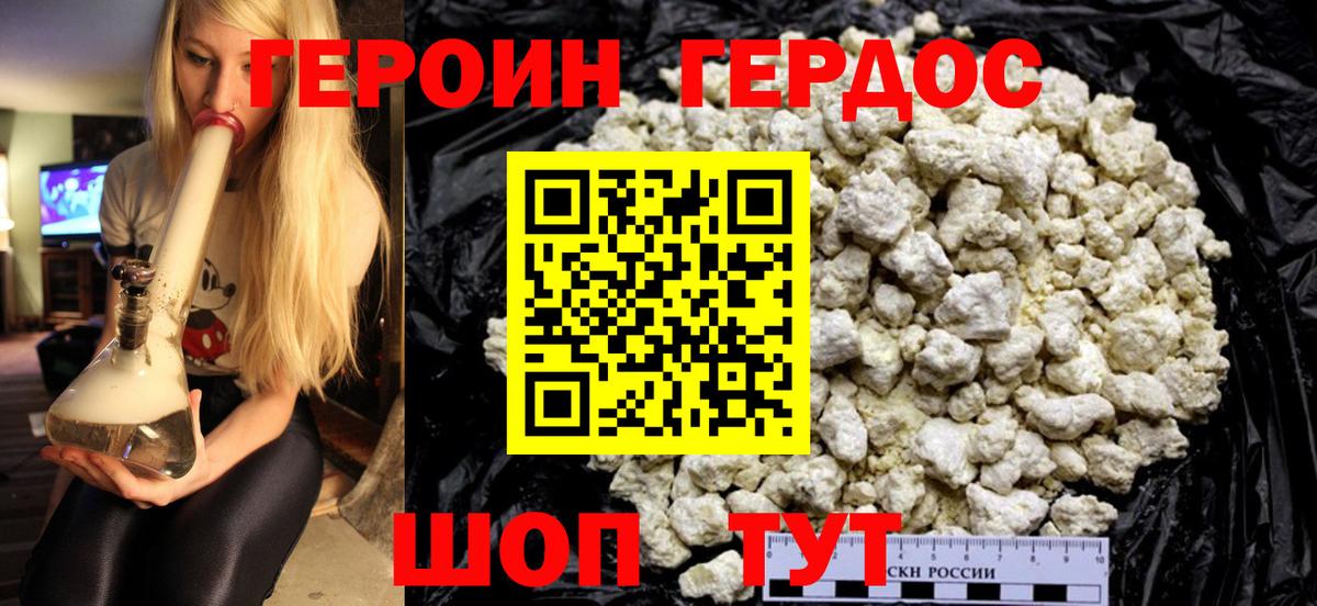 Героин белый Лянтор