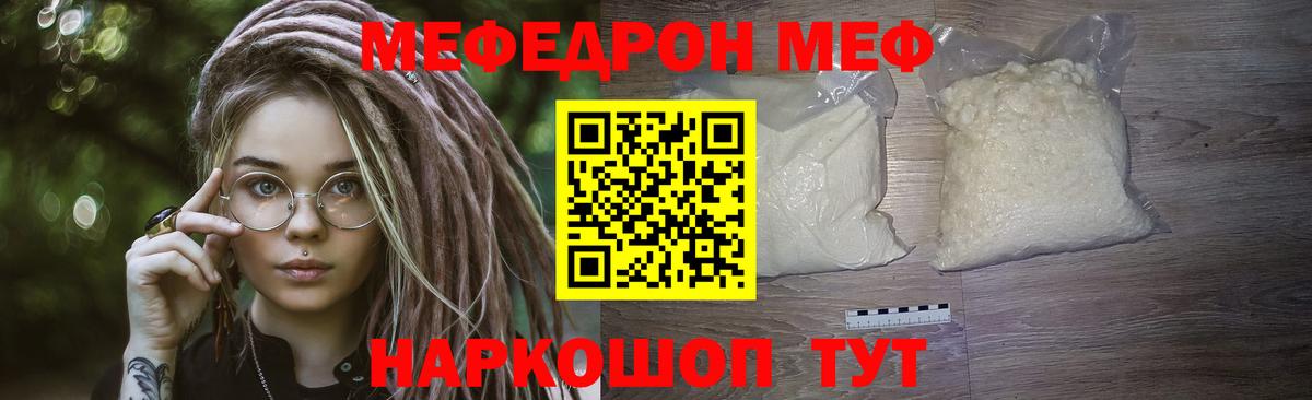 Мефедрон кристаллы Лянтор