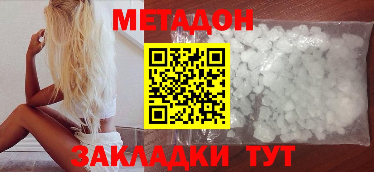 МЕТАДОН белоснежный Лянтор