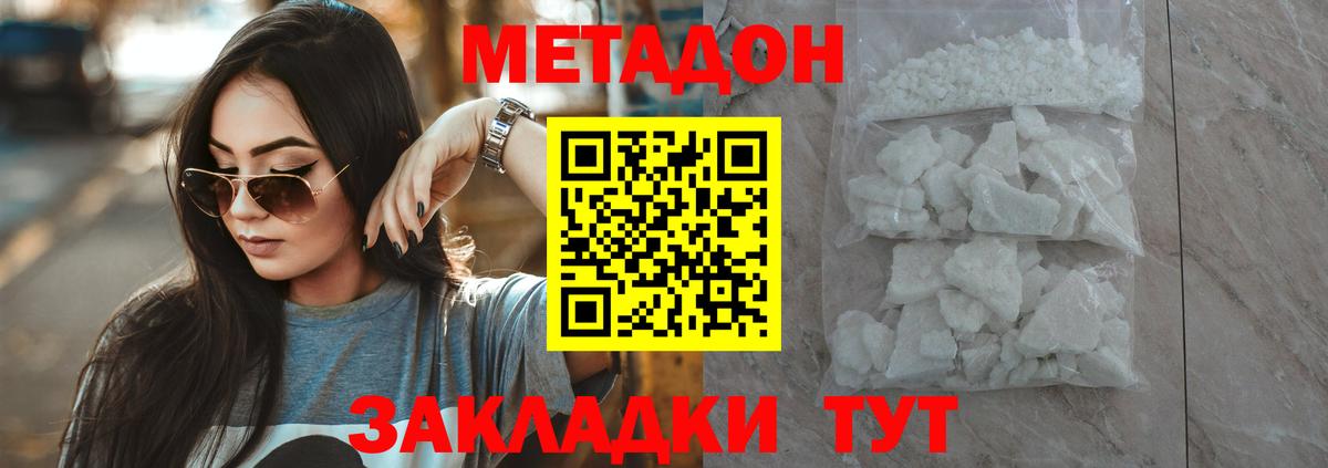 МЕТАДОН methadone  Метадон methadone  Вход с VPN  Лянтор 