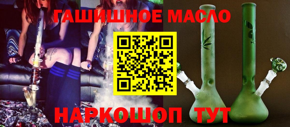 ТГК гашишное масло Лянтор